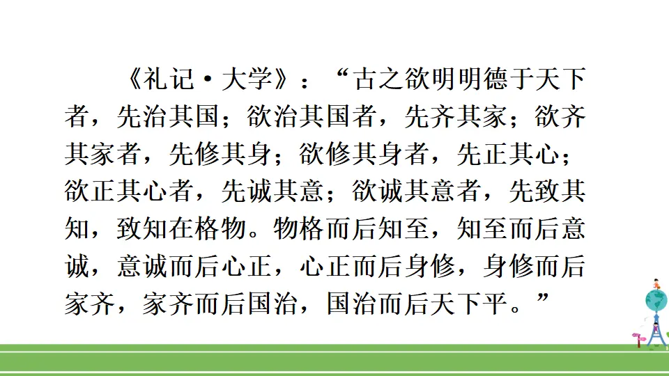 综合性学习 天下国家（课件1）_05.webp