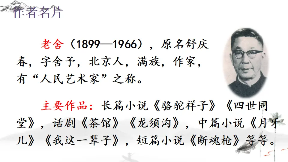 名著导读 《骆驼祥子》 圈点与批注（课件1）_03.webp