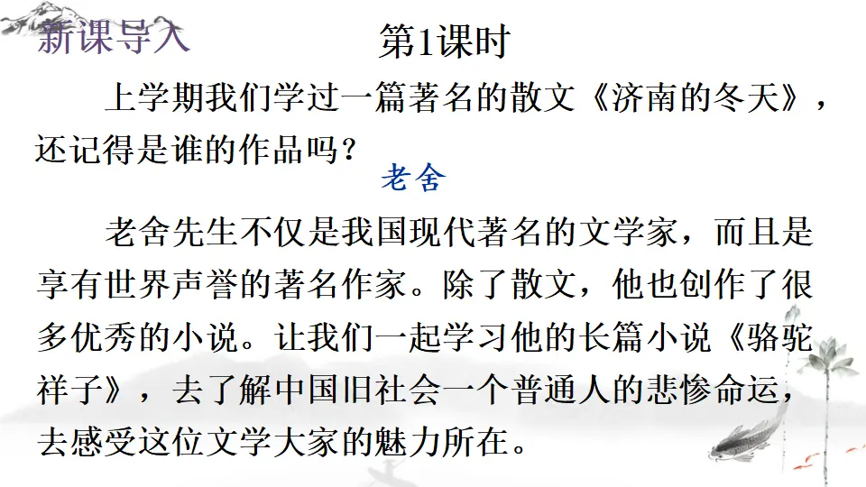 名著导读 《骆驼祥子》 圈点与批注（课件1）_02.webp