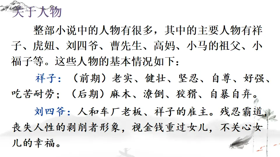 名著导读 《骆驼祥子》 圈点与批注（课件1）_05.webp