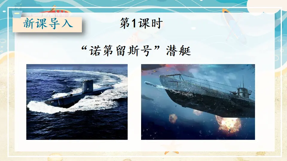 名著导读 《海底两万里》 快速阅读（课件1）_02.webp