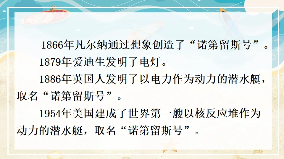 名著导读 《海底两万里》 快速阅读（课件1）_03.webp