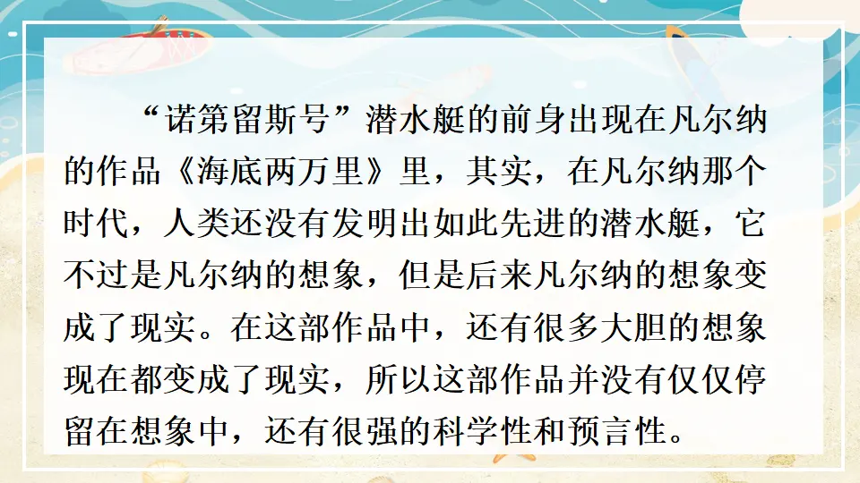 名著导读 《海底两万里》 快速阅读（课件1）_04.webp