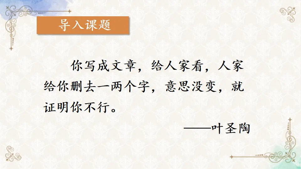 写作 语言简明（课件1）_04.webp