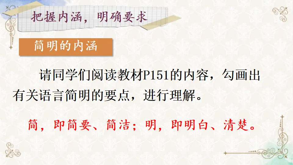 写作 语言简明（课件1）_05.webp