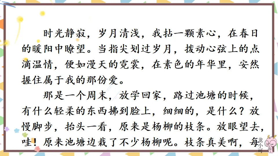 写作 文从字顺（课件1）_03.webp