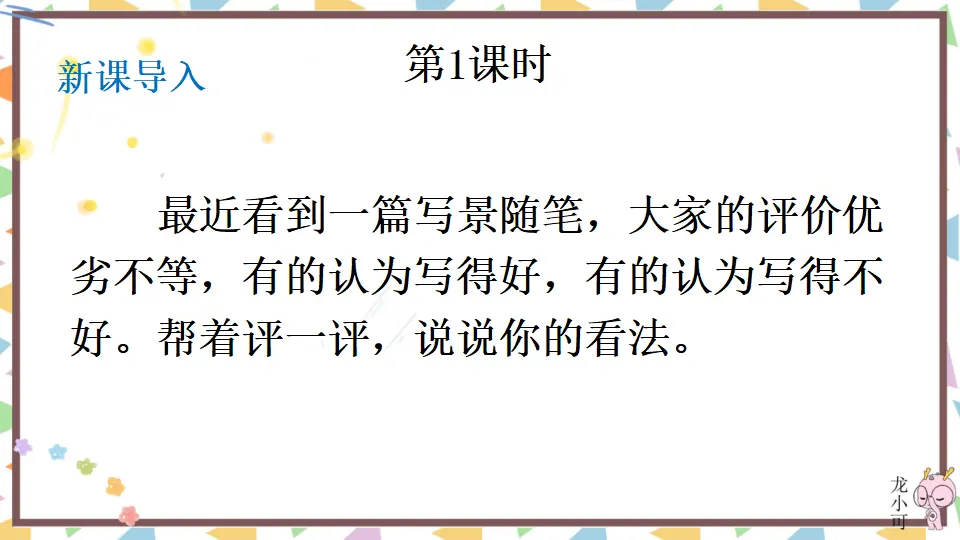 写作 文从字顺（课件1）_02.webp
