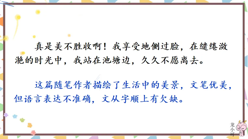写作 文从字顺（课件1）_05.webp