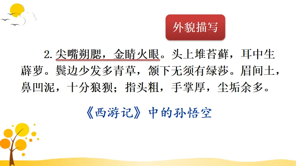 写作 抓住细节（课件1）_03.webp