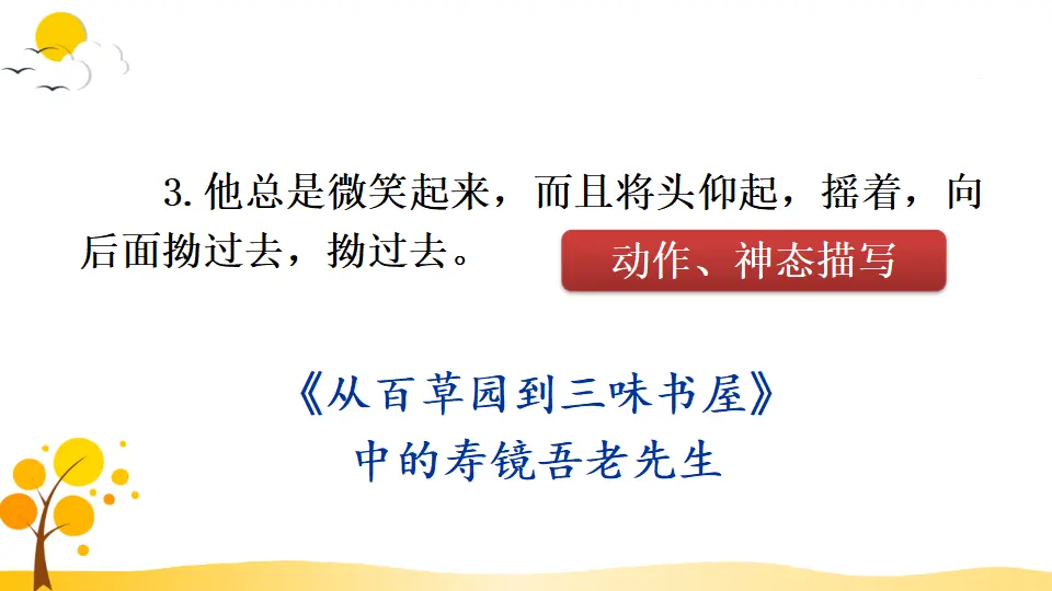 写作 抓住细节（课件1）_04.webp