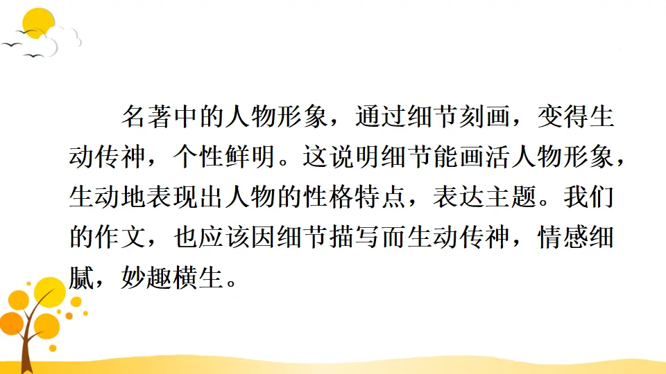 写作 抓住细节（课件1）_05.webp
