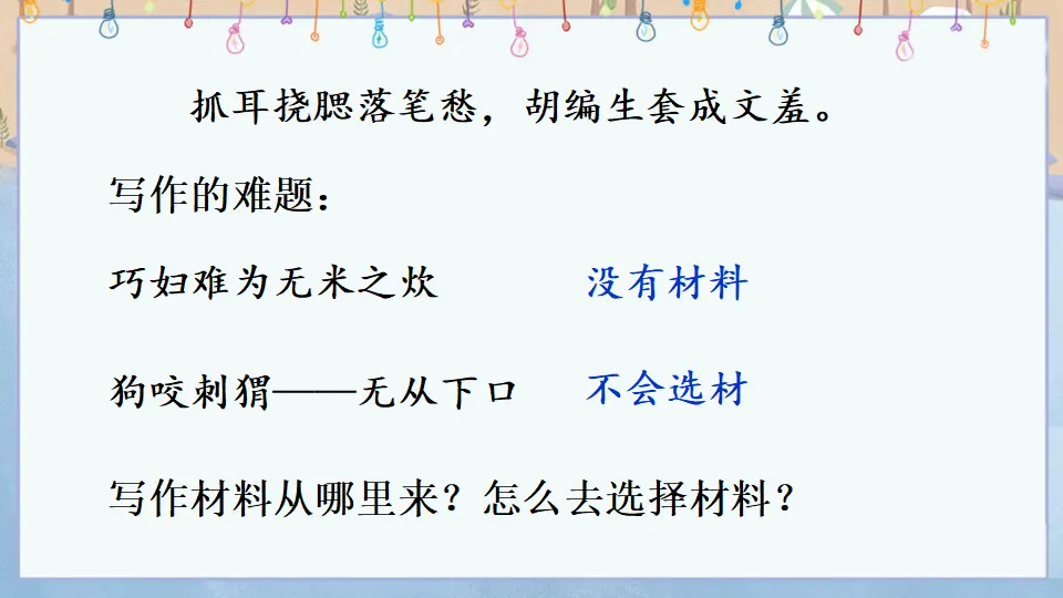 写作 怎样选材（课件1）_03.webp
