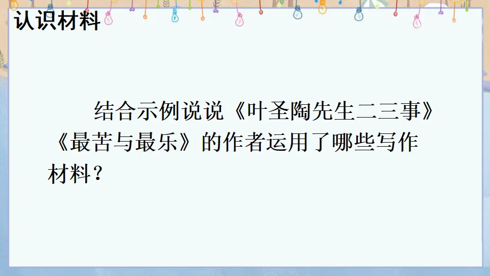 写作 怎样选材（课件1）_04.webp