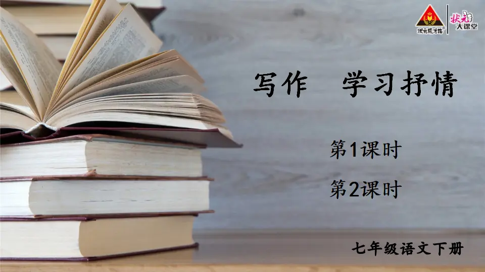 写作 学习抒情（课件1）_01.webp