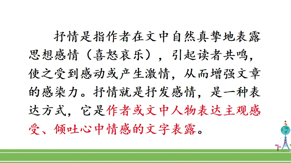 写作 学习抒情（课件1）_05.webp