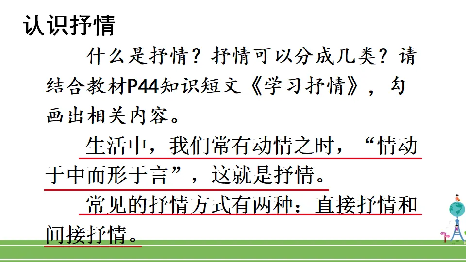 写作 学习抒情（课件1）_04.webp