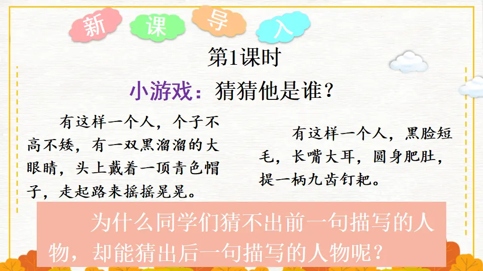 写作 写出人物的精神（课件1）_02.webp