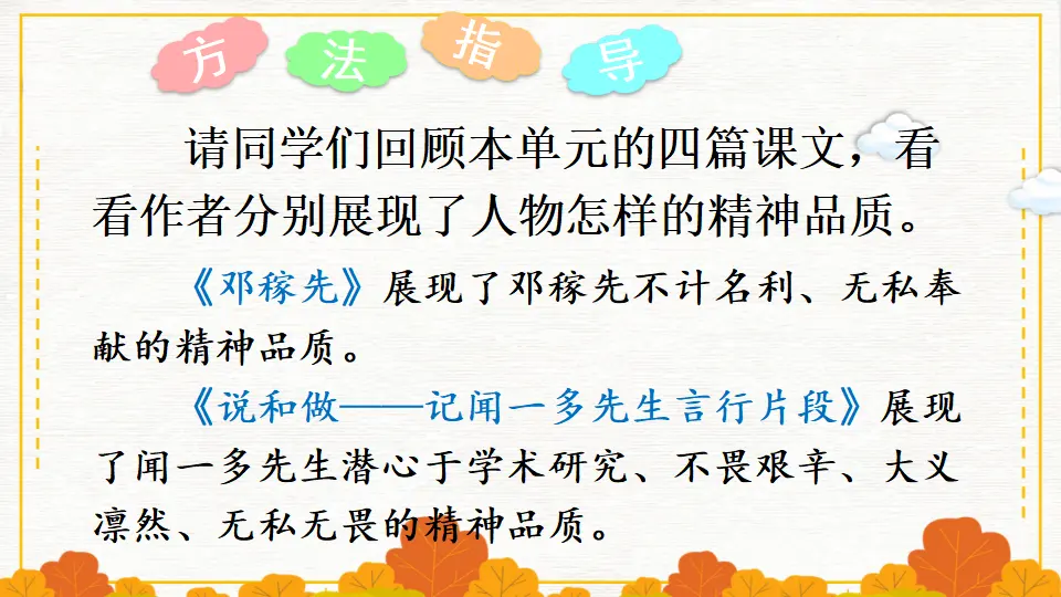 写作 写出人物的精神（课件1）_04.webp