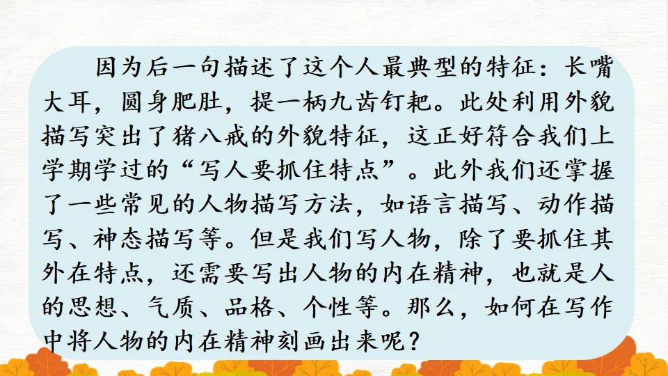 写作 写出人物的精神（课件1）_03.webp