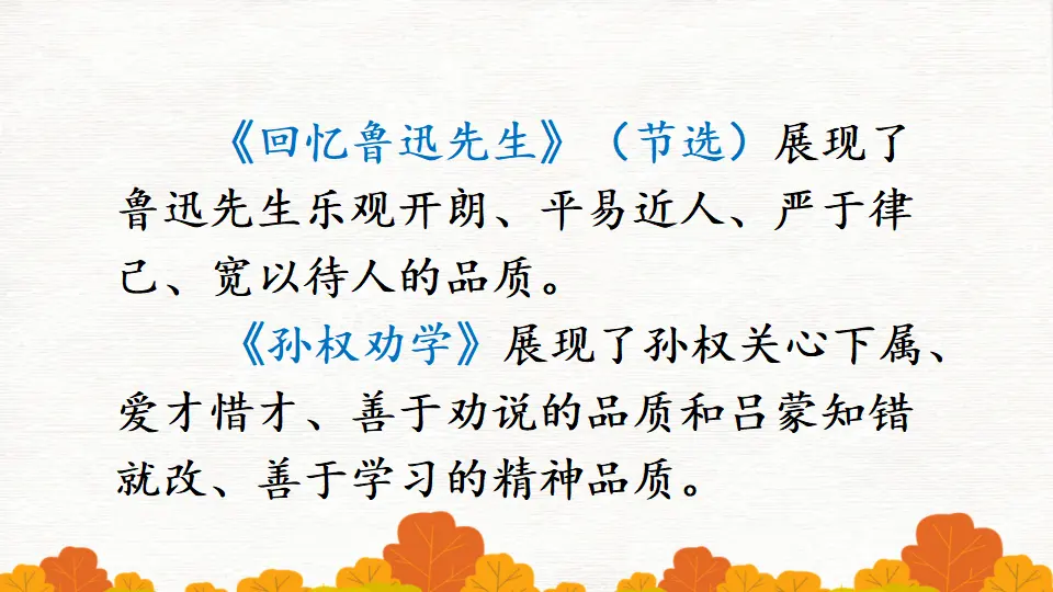 写作 写出人物的精神（课件1）_05.webp