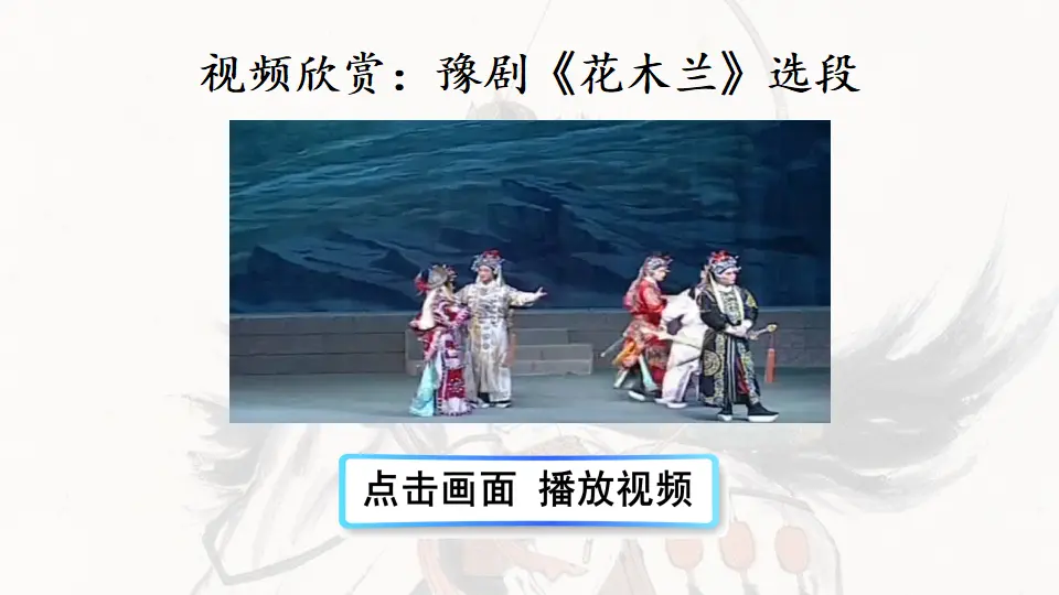 9 木兰诗（课件1）_03.webp