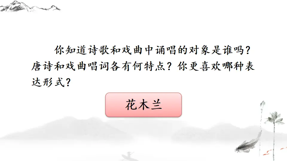 9 木兰诗（课件1）_04.webp
