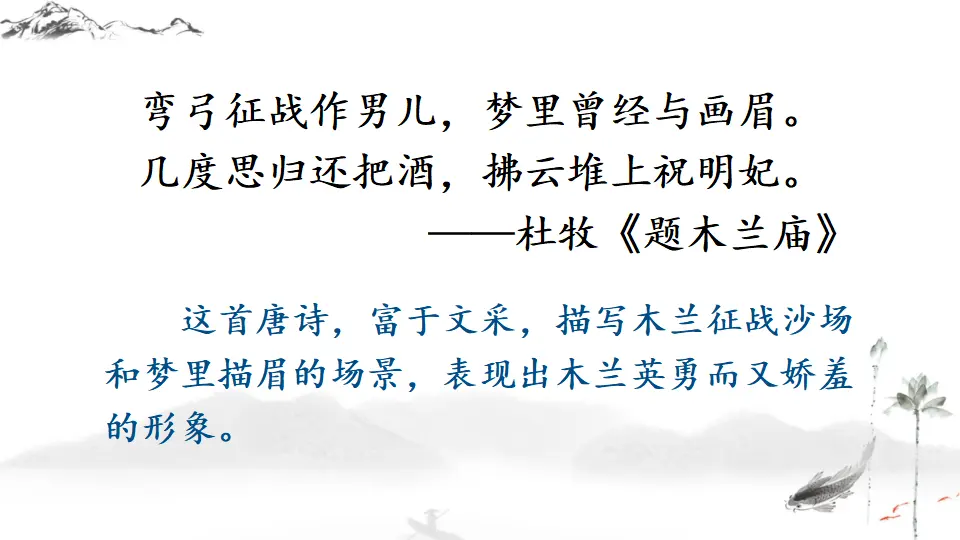 9 木兰诗（课件1）_05.webp