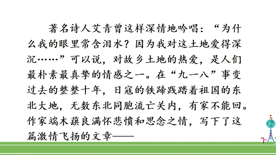 8 土地的誓言（课件1）_02.webp
