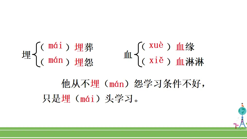 8 土地的誓言（课件1）_05.webp