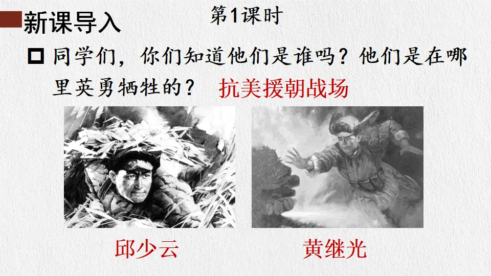 7 谁是最可爱的人（课件1）_02.webp