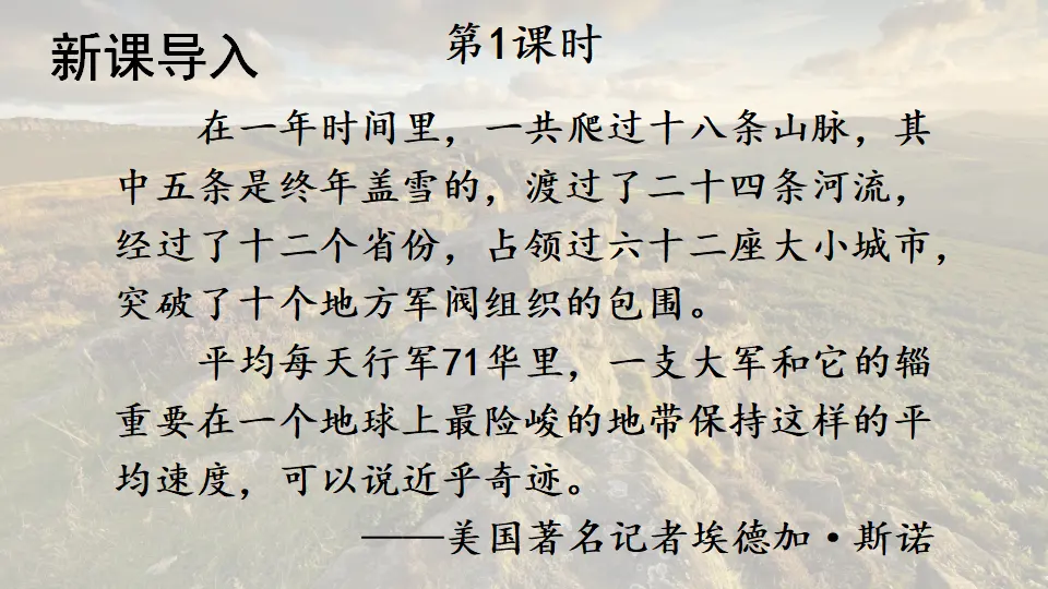 6 老山界（课件1）_02.webp