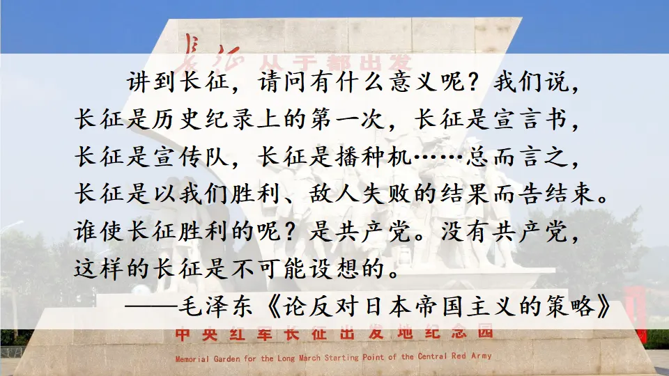 6 老山界（课件1）_03.webp