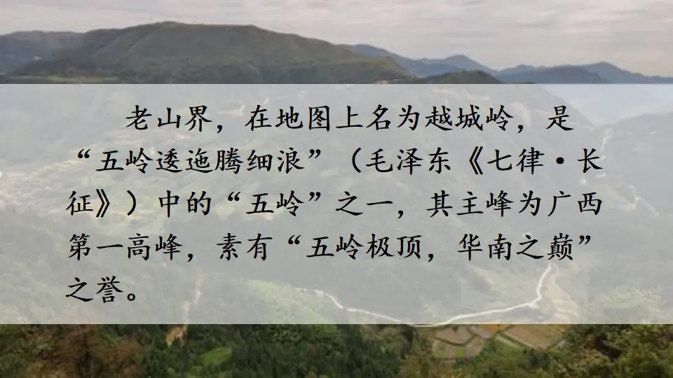 6 老山界（课件1）_04.webp