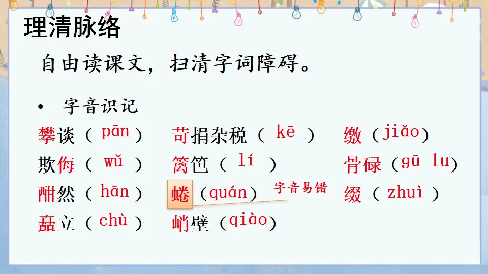 6 老山界（课件1）_05.webp