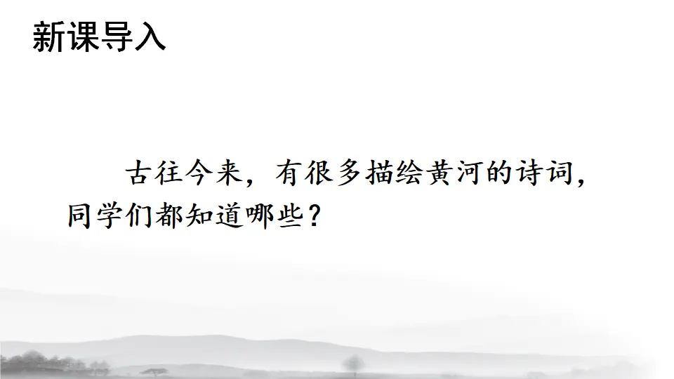 5 黄河颂（课件1）_01.webp