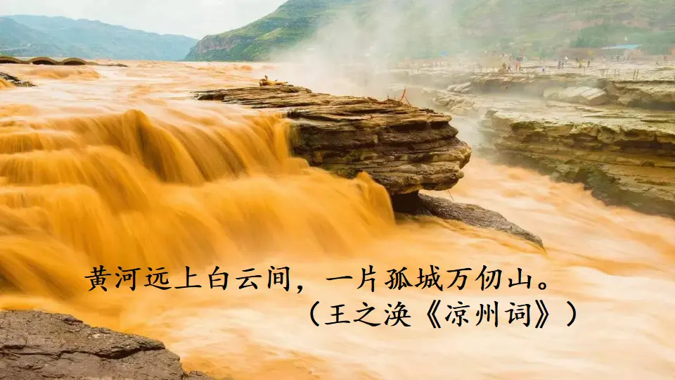 5 黄河颂（课件1）_03.webp