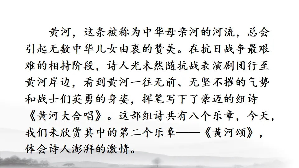 5 黄河颂（课件1）_05.webp