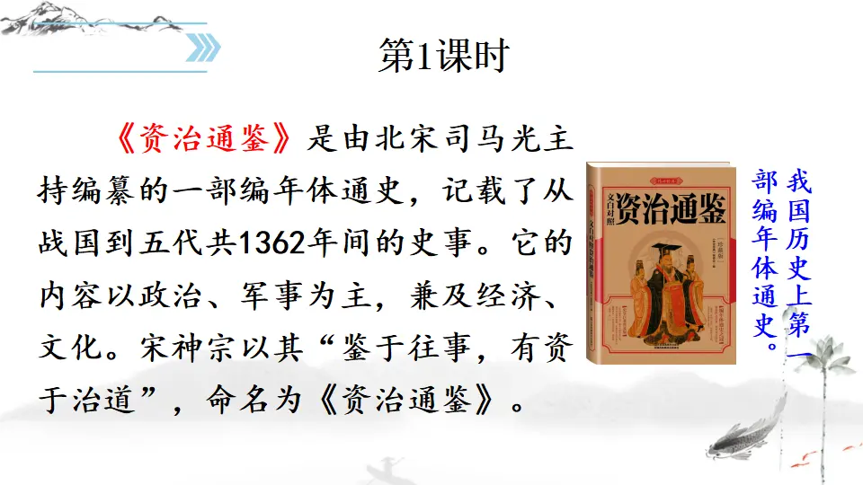 4 孙权劝学（课件1）_03.webp