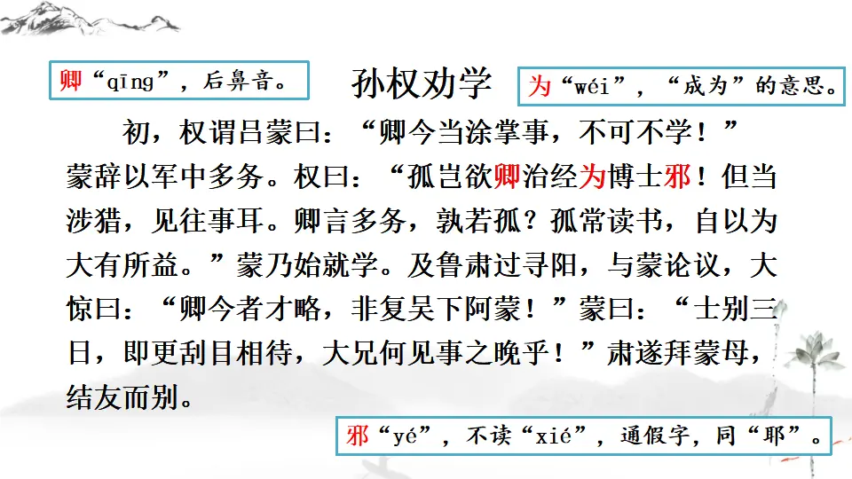 4 孙权劝学（课件1）_05.webp