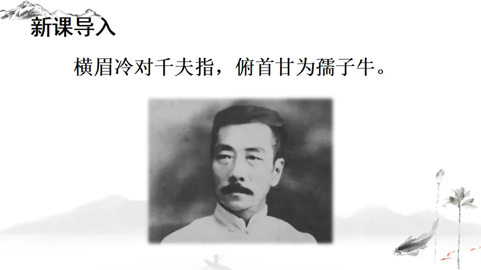 3 回忆鲁迅先生（节选）（课件1）_01.webp