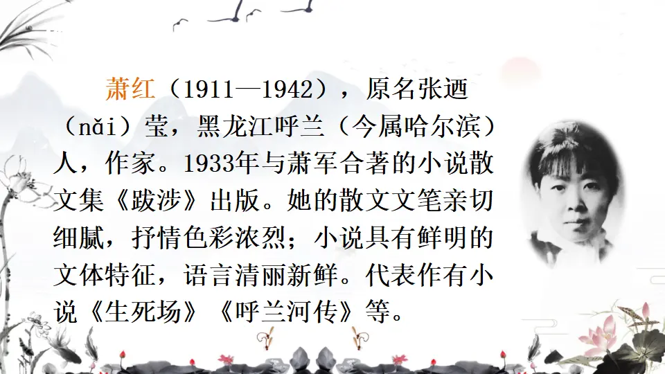 3 回忆鲁迅先生（节选）（课件1）_03.webp