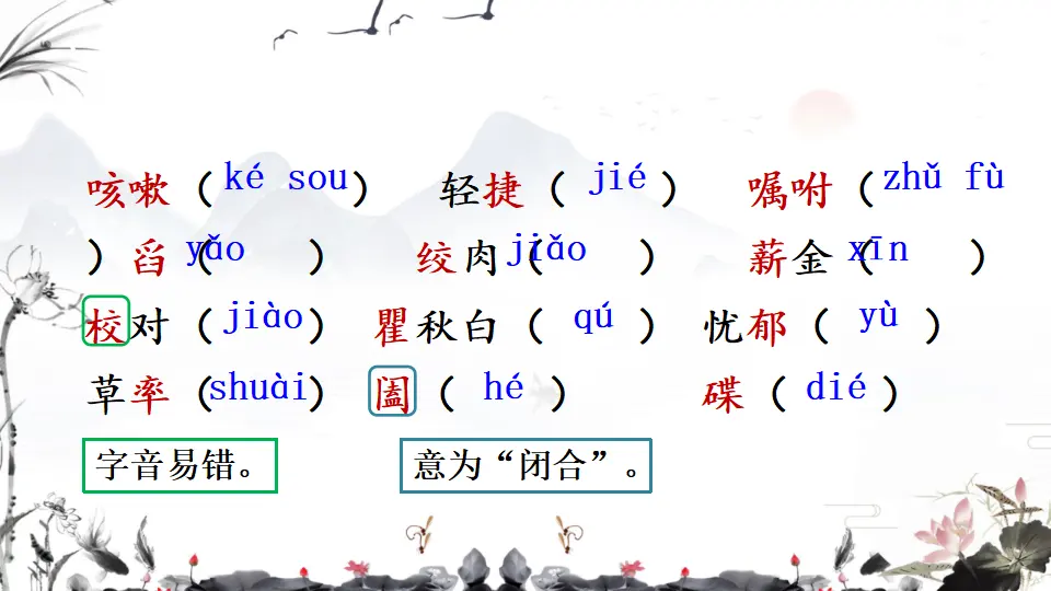 3 回忆鲁迅先生（节选）（课件1）_04.webp