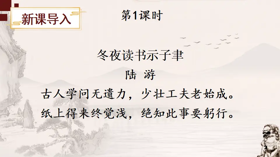 25 河中石兽（课件1）_02.webp