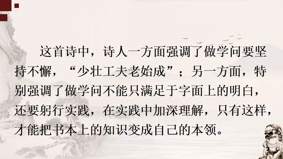 25 河中石兽（课件1）_03.webp