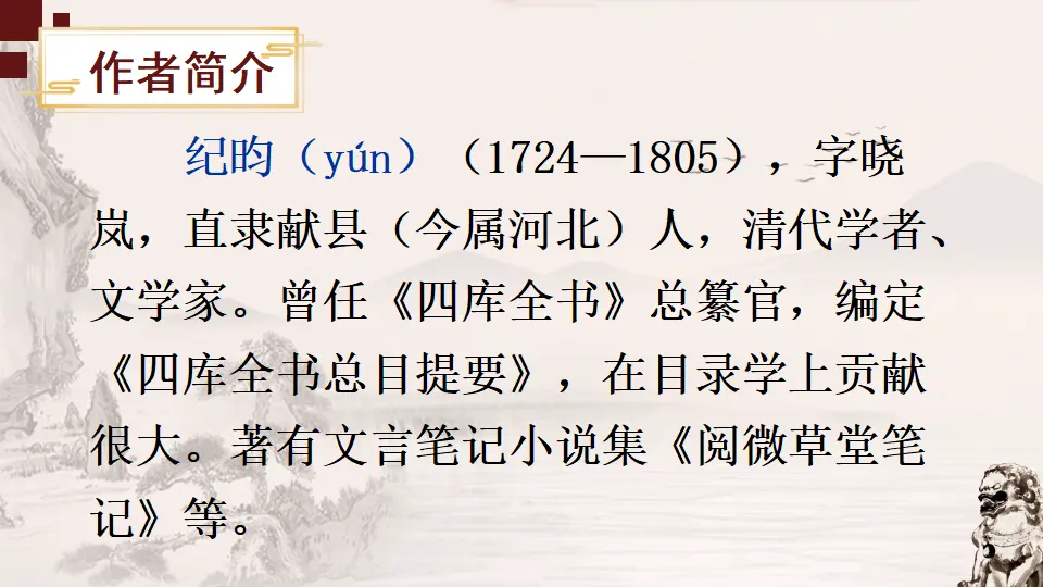 25 河中石兽（课件1）_04.webp