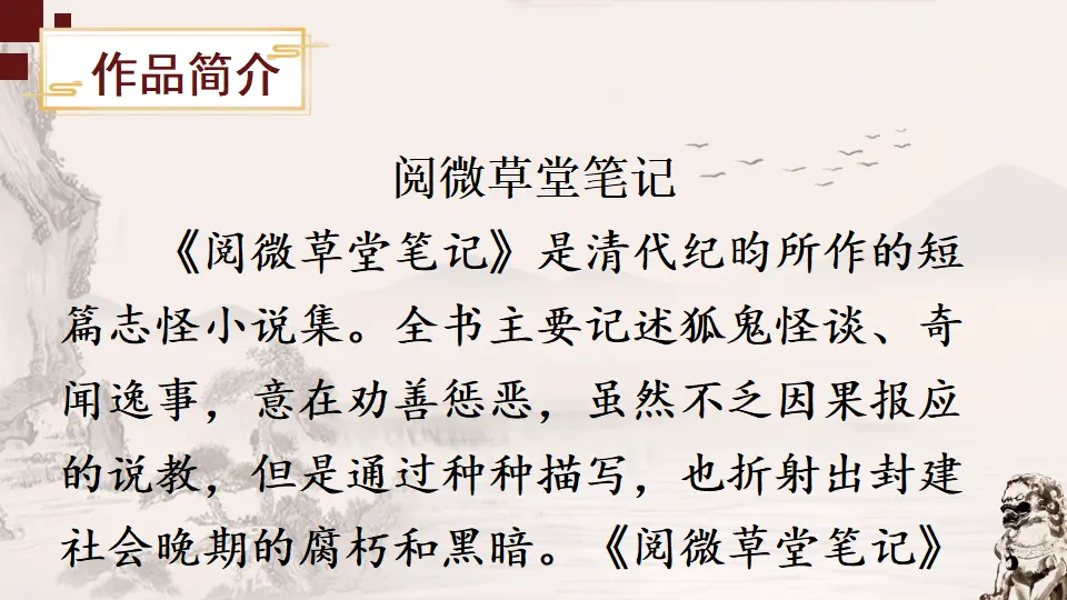 25 河中石兽（课件1）_05.webp