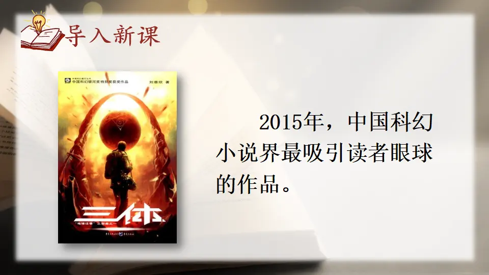 24 带上她的眼睛（课件1）_02.webp