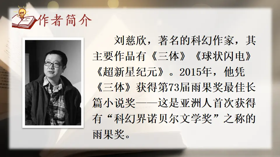 24 带上她的眼睛（课件1）_03.webp