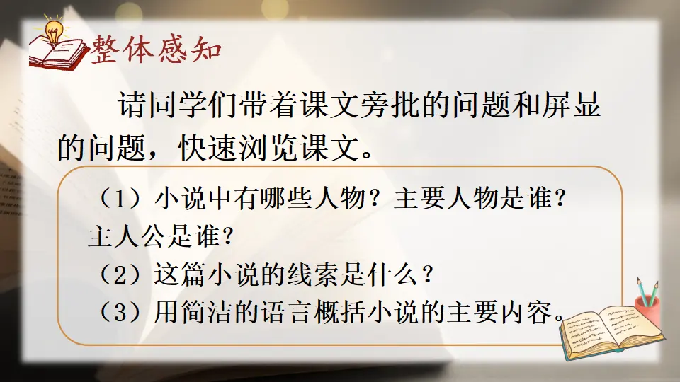 24 带上她的眼睛（课件1）_05.webp