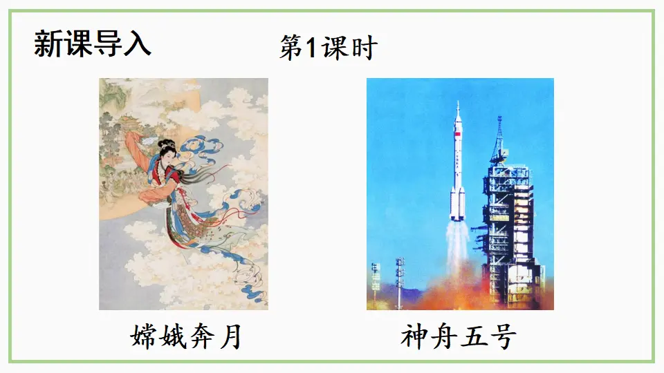 23 太空一日（课件1）_02.webp